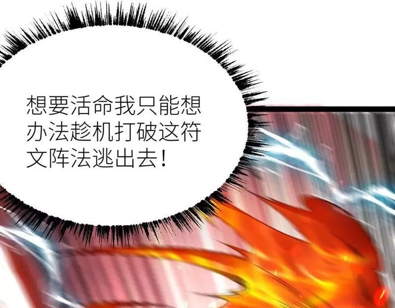 全属性武道,第60话 校长？！,第102张